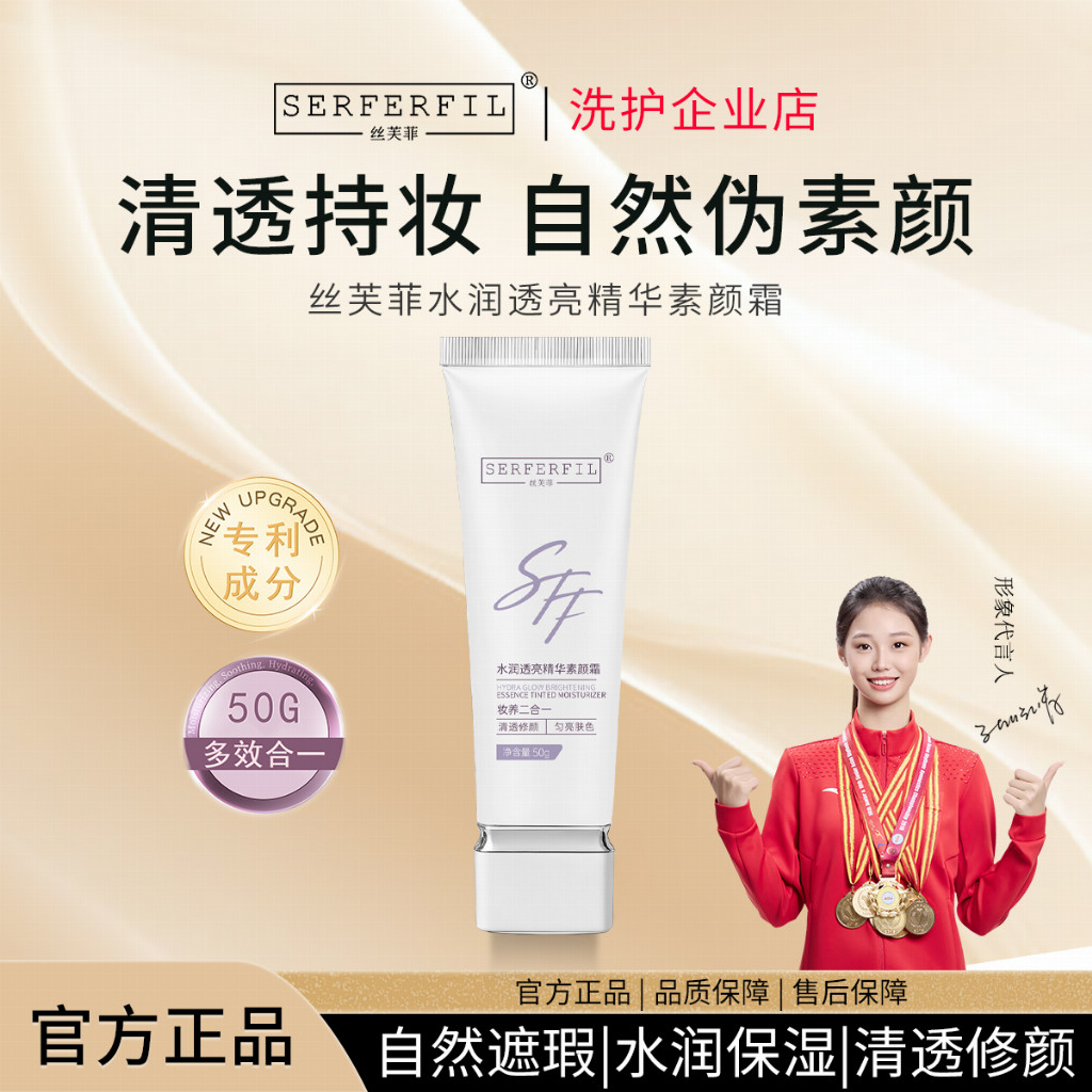 抖-素颜霜1支.jpg