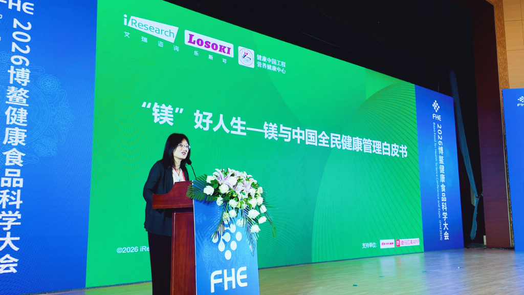 《镁与中国全民健康管理白皮书》正式发布,LOSOKI 以精准营养破解国民缺镁困局