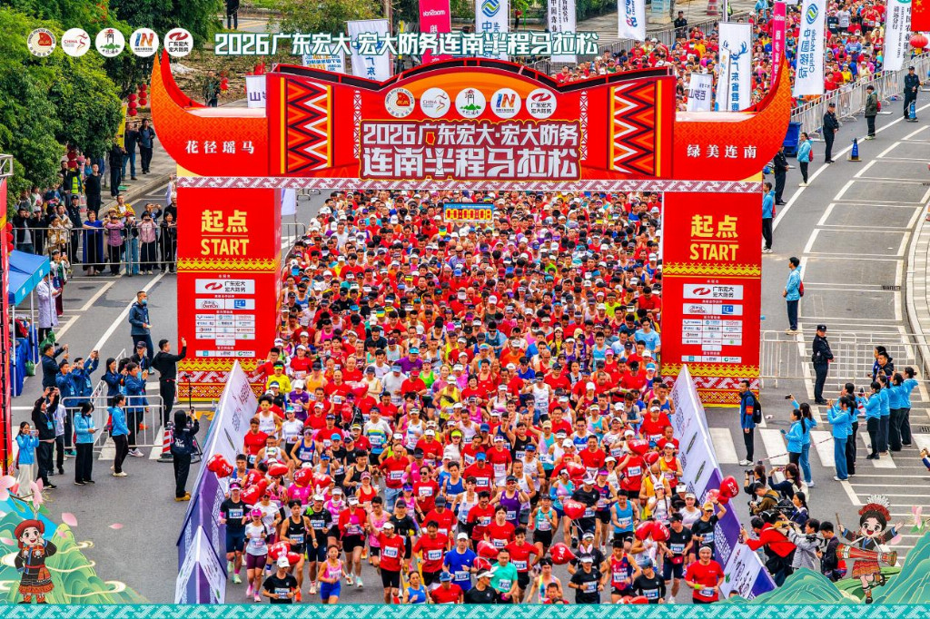 瑶山春醒，万物生发！2026广东宏大·宏大防务连南半程马拉松燃情开跑