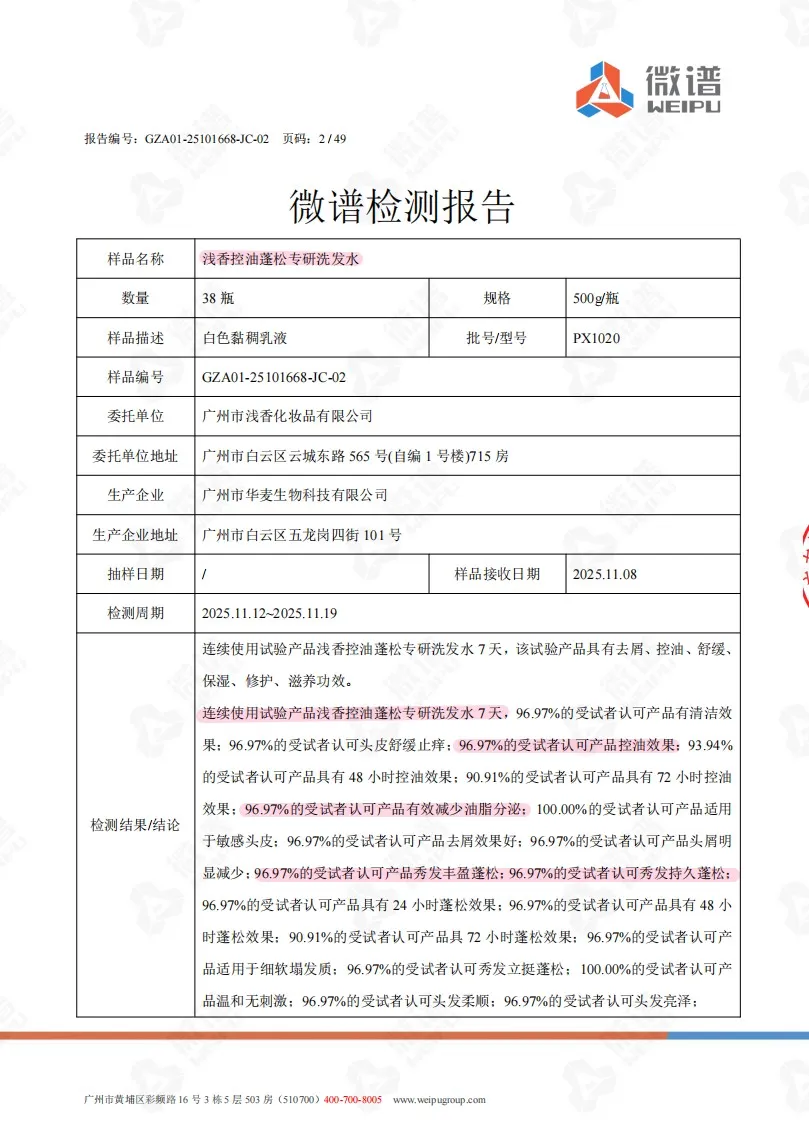 控油蓬松洗发水检测报告-7天-compressed.jpg
