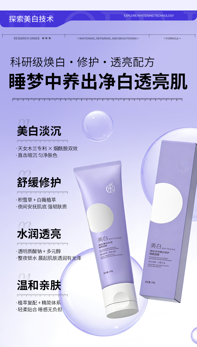 美白睡眠面膜-详情1_03.jpg