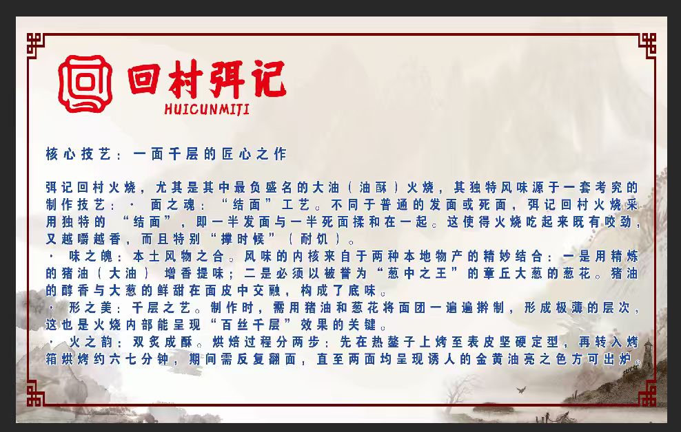 弭记回村火烧：一面千层的乡土匠心传承