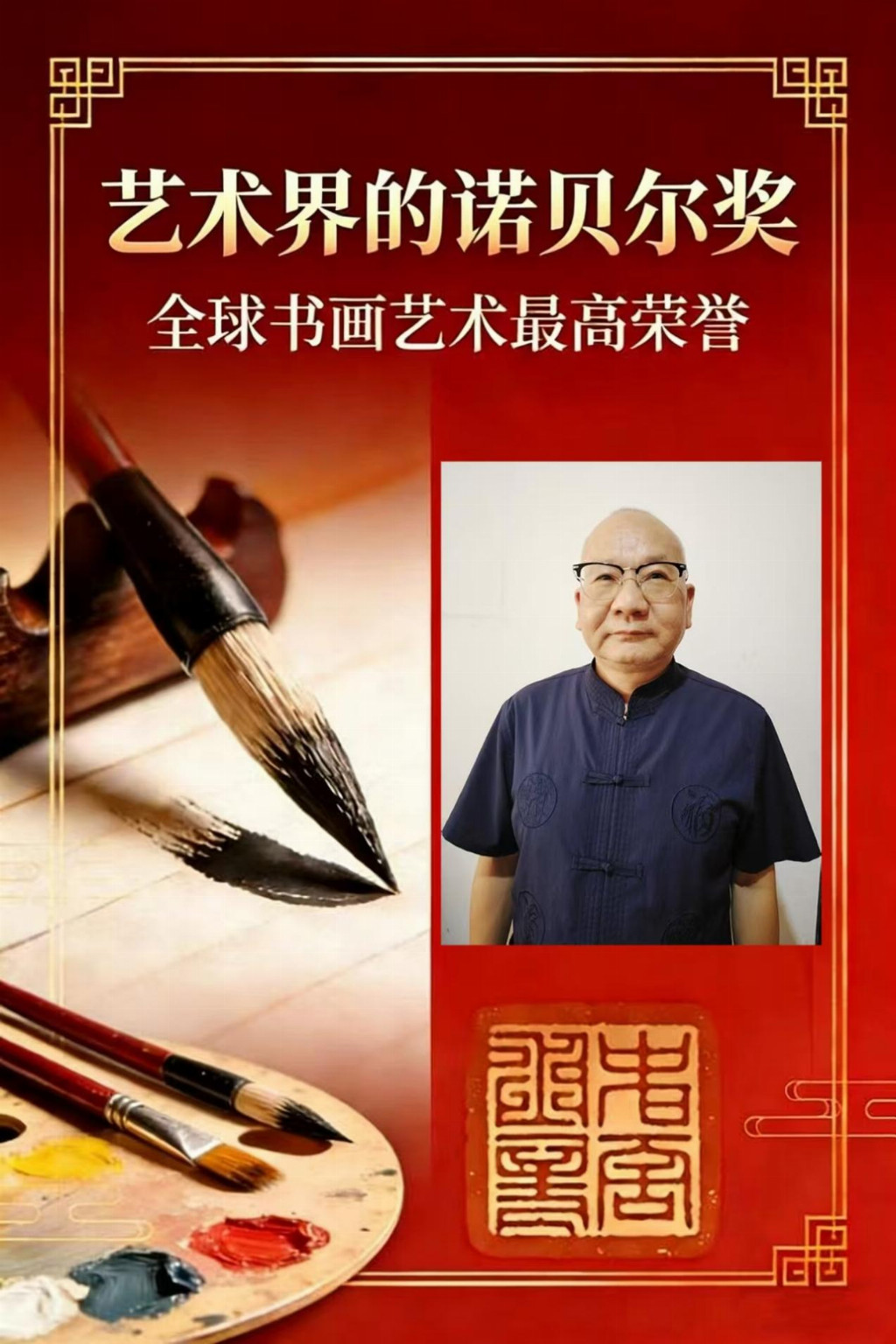 唐忠球——艺术界的“诺贝尔奖”