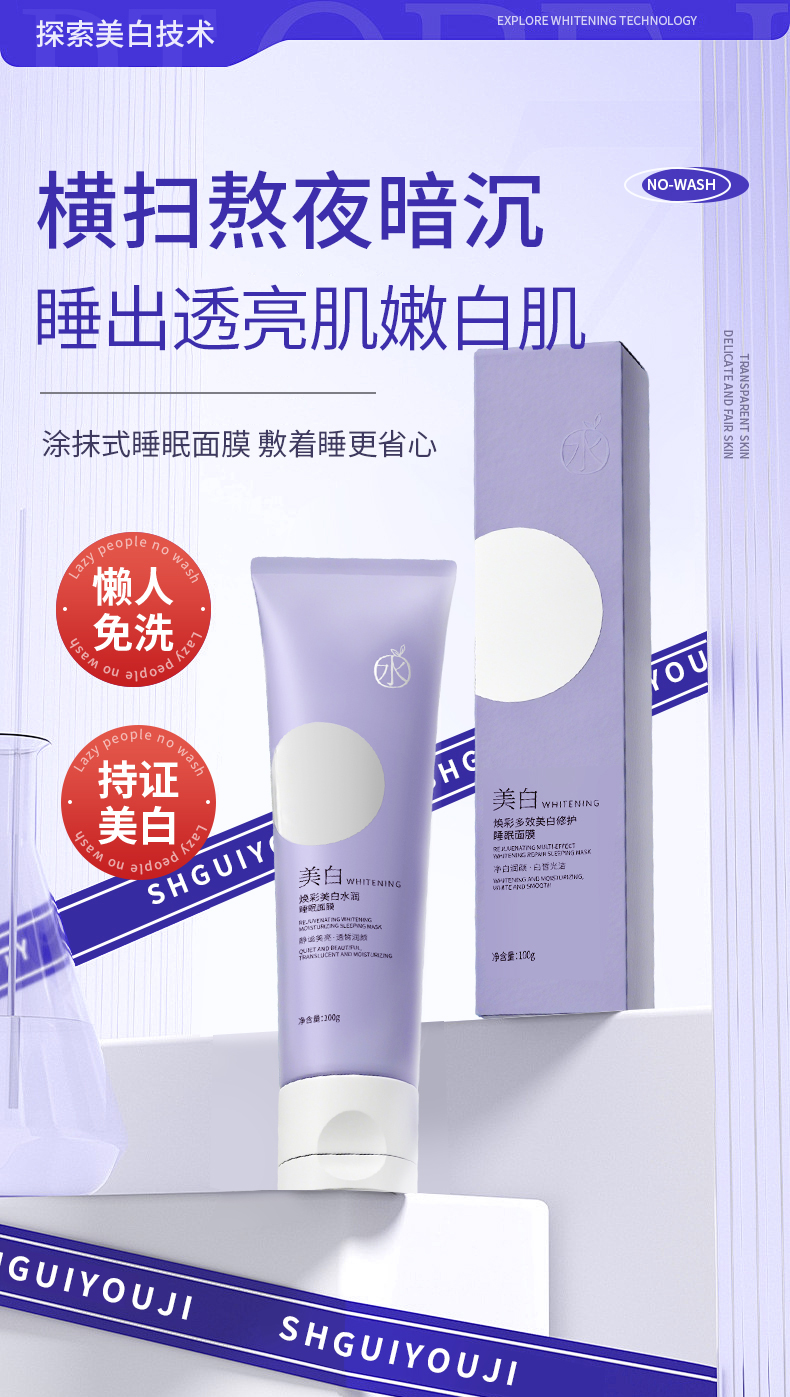美白睡眠面膜-详情1_01.jpg