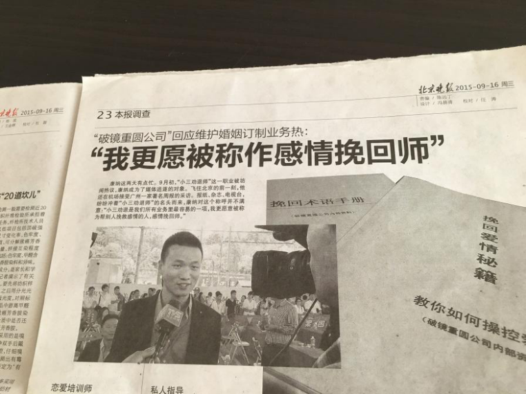 《北京晚报》对破镜重圆公司的报道.png