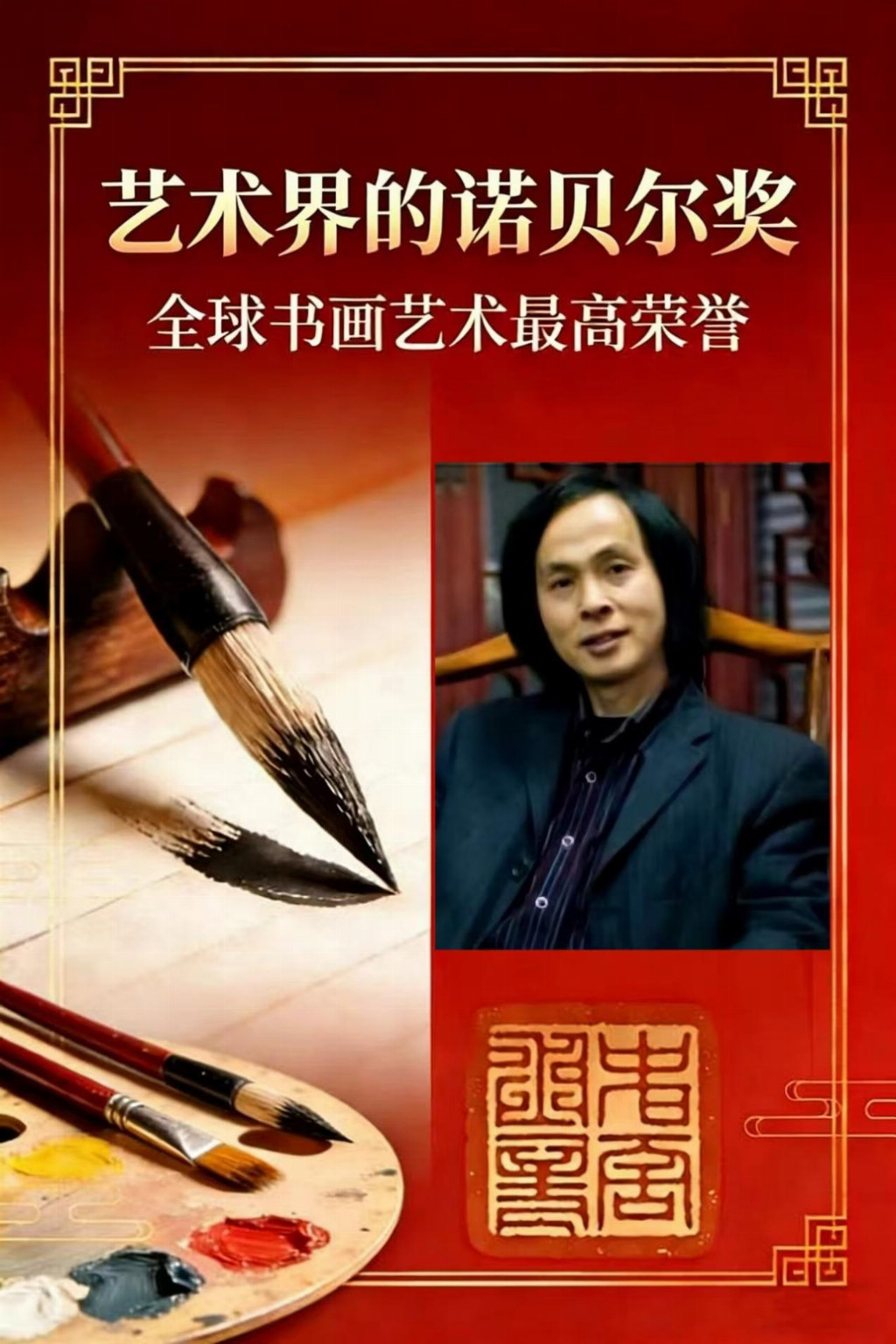 王泽飞荣获——艺术界的“诺贝尔奖”