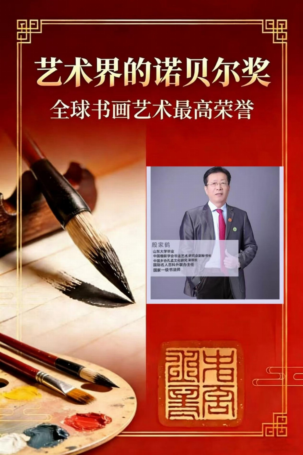 殷家鹤荣获————艺术界的“诺贝尔奖”