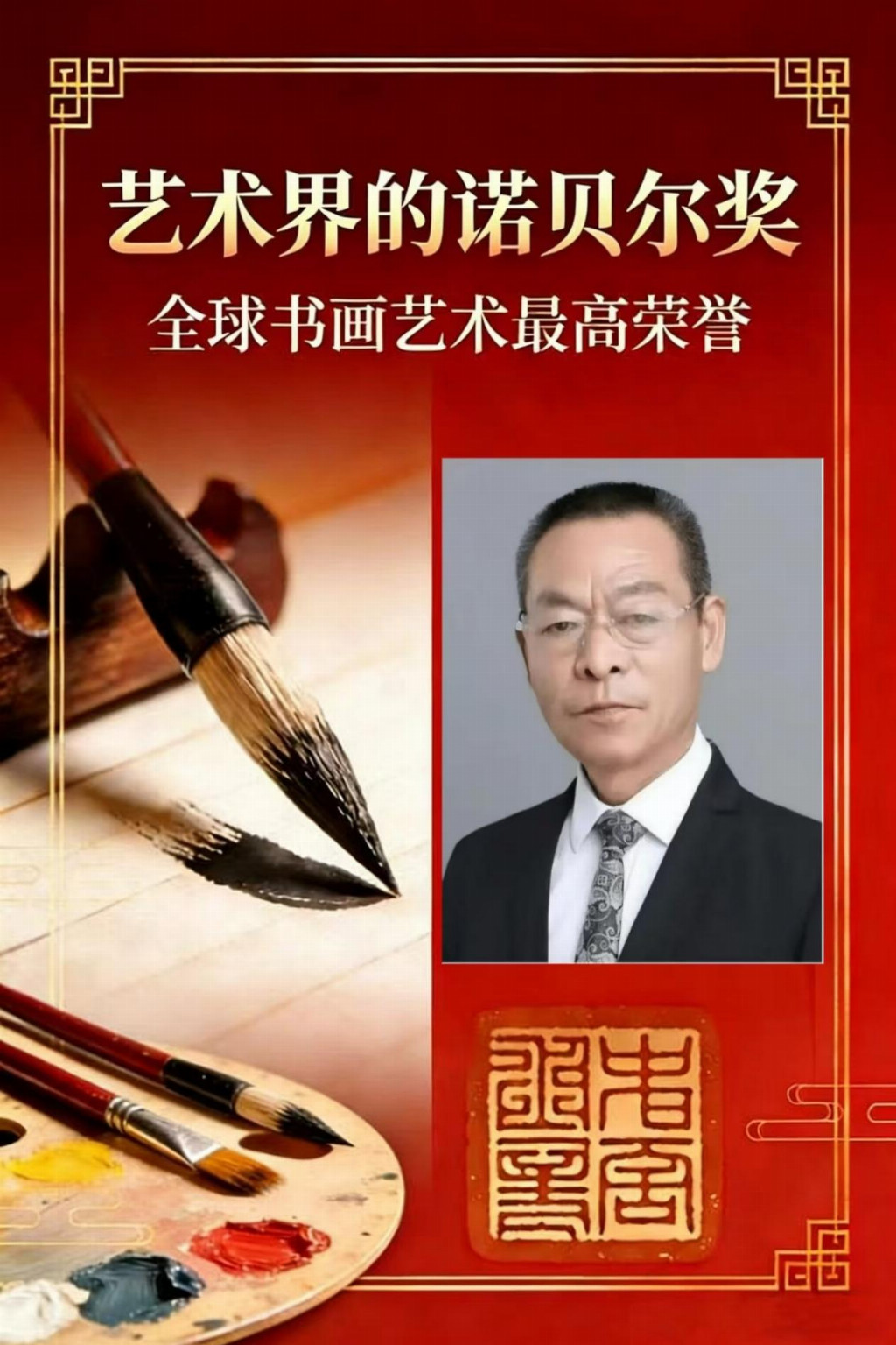 赵义伦荣获————艺术界的“诺贝尔奖”