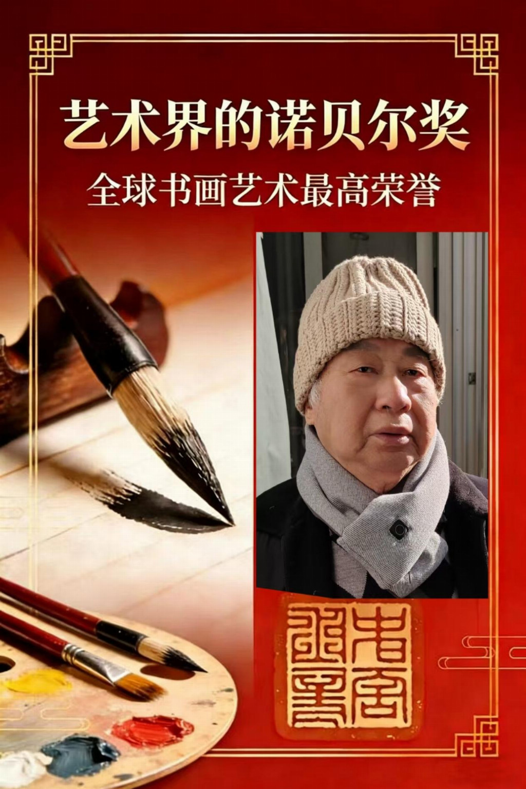 翁宗奕荣获——艺术界的“诺贝尔奖”