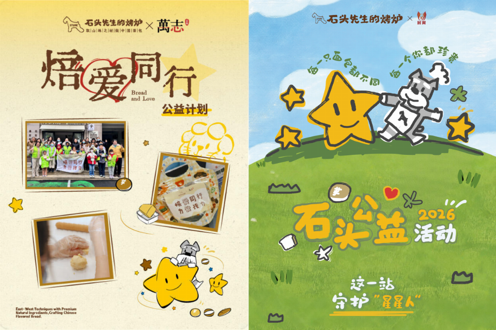石头先生的烤炉获“2025年度公益伙伴奖”,以烘焙温度传递社会关怀