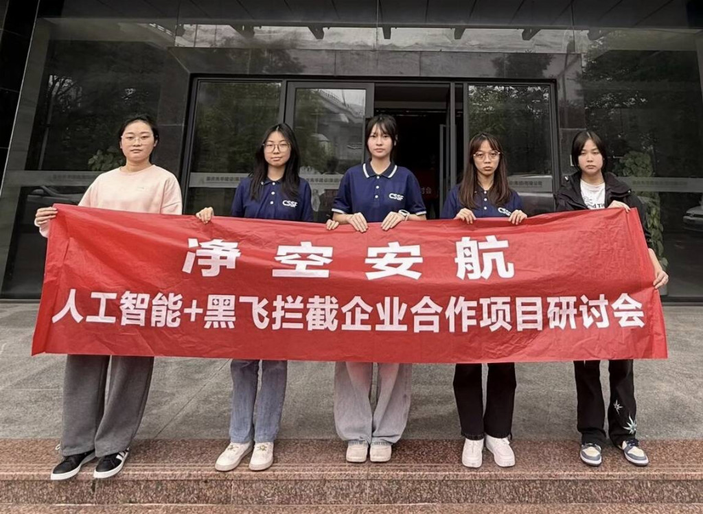 御空守序·智启低空：重庆城科净空安航团队为反黑飞支招