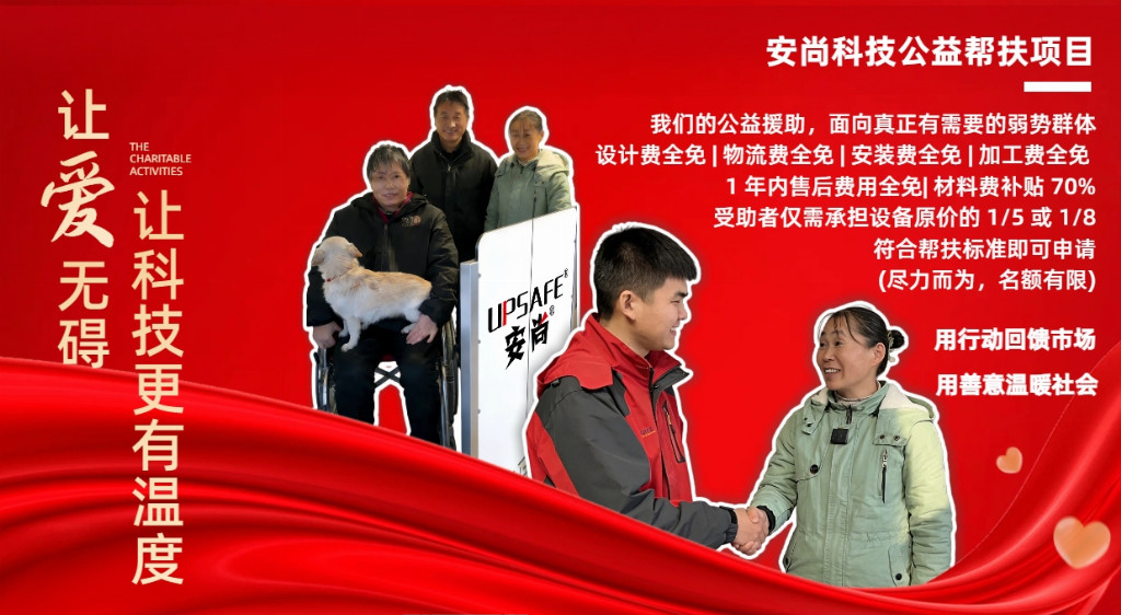 情暖残障家庭 爱心点亮希望——浙江安尚智能科技公益帮扶上海残障家庭，安装无障碍垂直升降梯