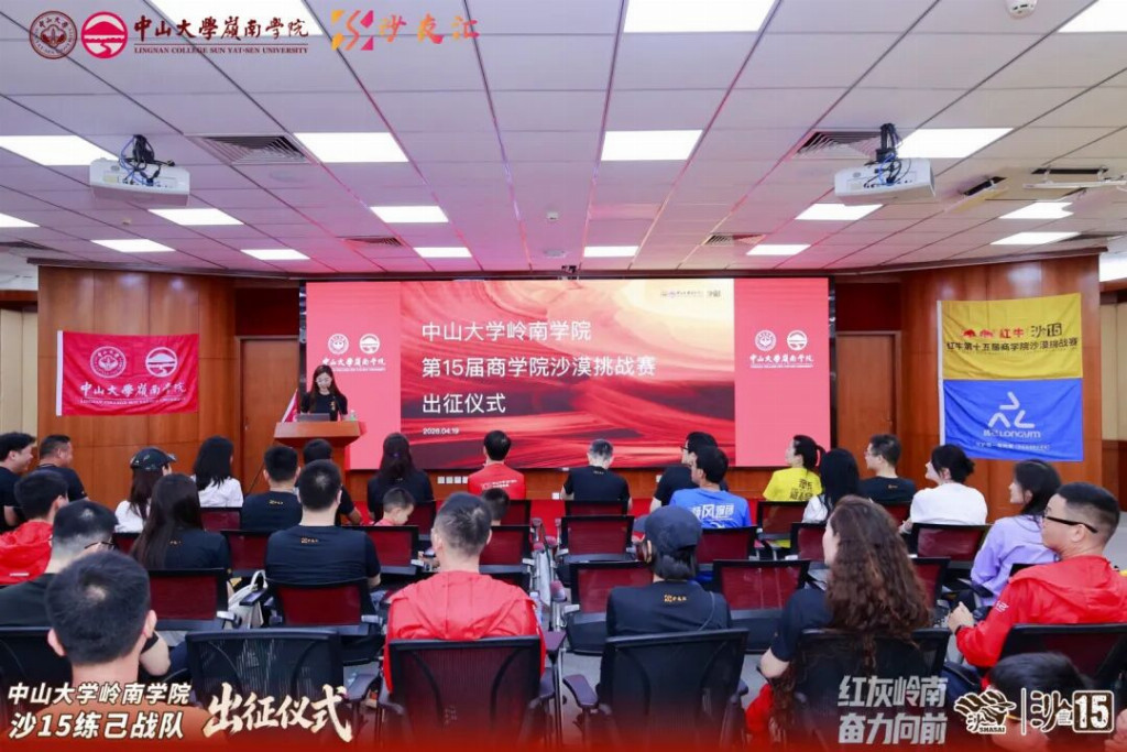 逐沙砺行，薪火赓续｜中山大学岭南学院沙15出征仪式圆满举行