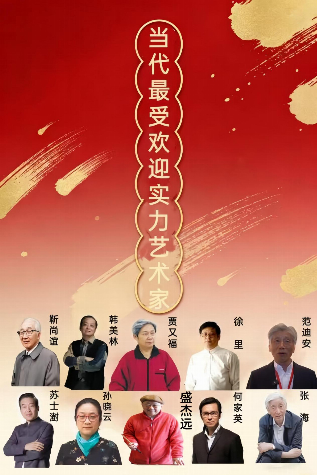 盛杰远——当代最受欢迎实力艺术家