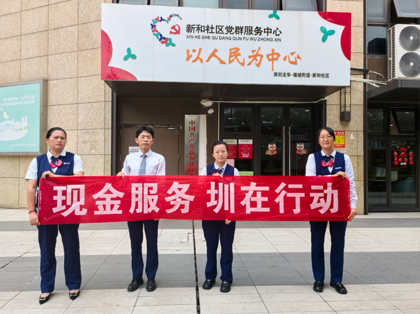 交通银行观澜支行开展