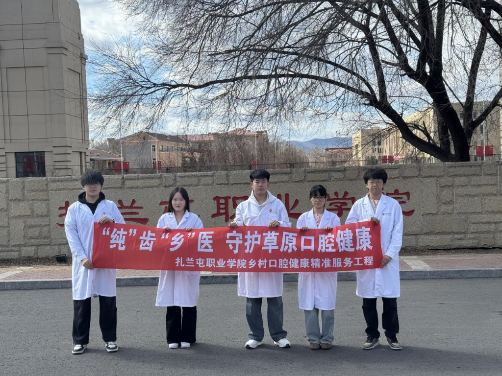臻齿乡行暖北疆 医者仁心护笑颜——臻齿乡行团队深耕内蒙古乡村口腔健康服务