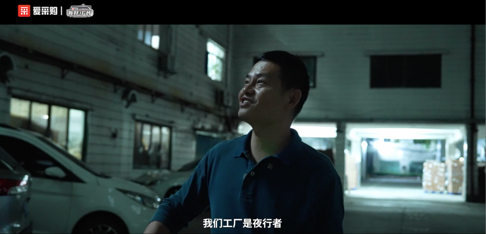 爱采购《你好！厂长》第十三期郑州公映，看小账本如何“算”出大生意！