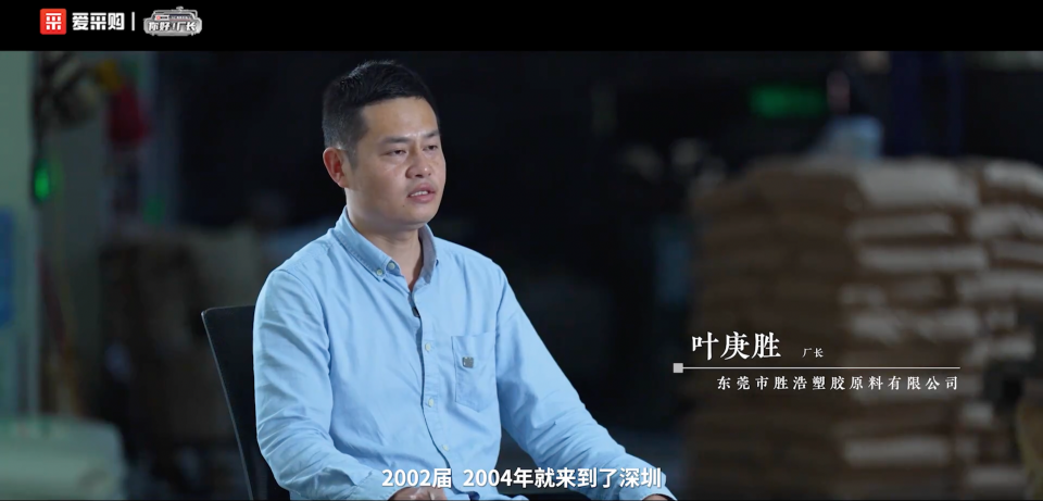 爱采购《你好！厂长》第十三期郑州公映，看小账本如何“算”出大生意！