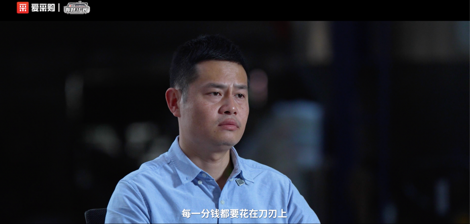 爱采购《你好！厂长》第十三期郑州公映，看小账本如何“算”出大生意！