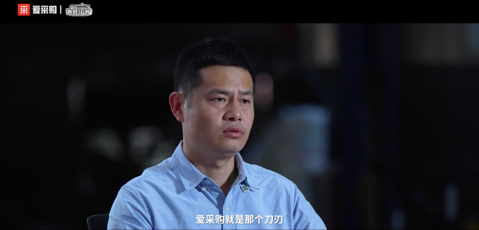 爱采购《你好！厂长》第十三期郑州公映，看小账本如何“算”出大生意！