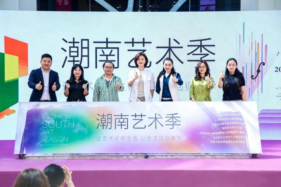 万达南区“潮南艺术季”启幕 文商旅融合探索发展新路径