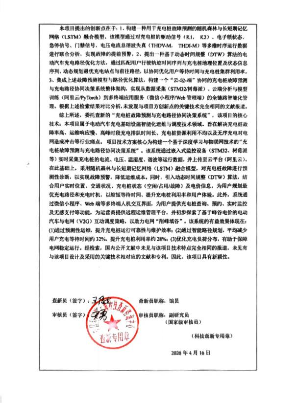 青年团队攻关充电桩故障预测与充电路径协同决策系统，助力新能源汽车基础设施智能化升级(图2)