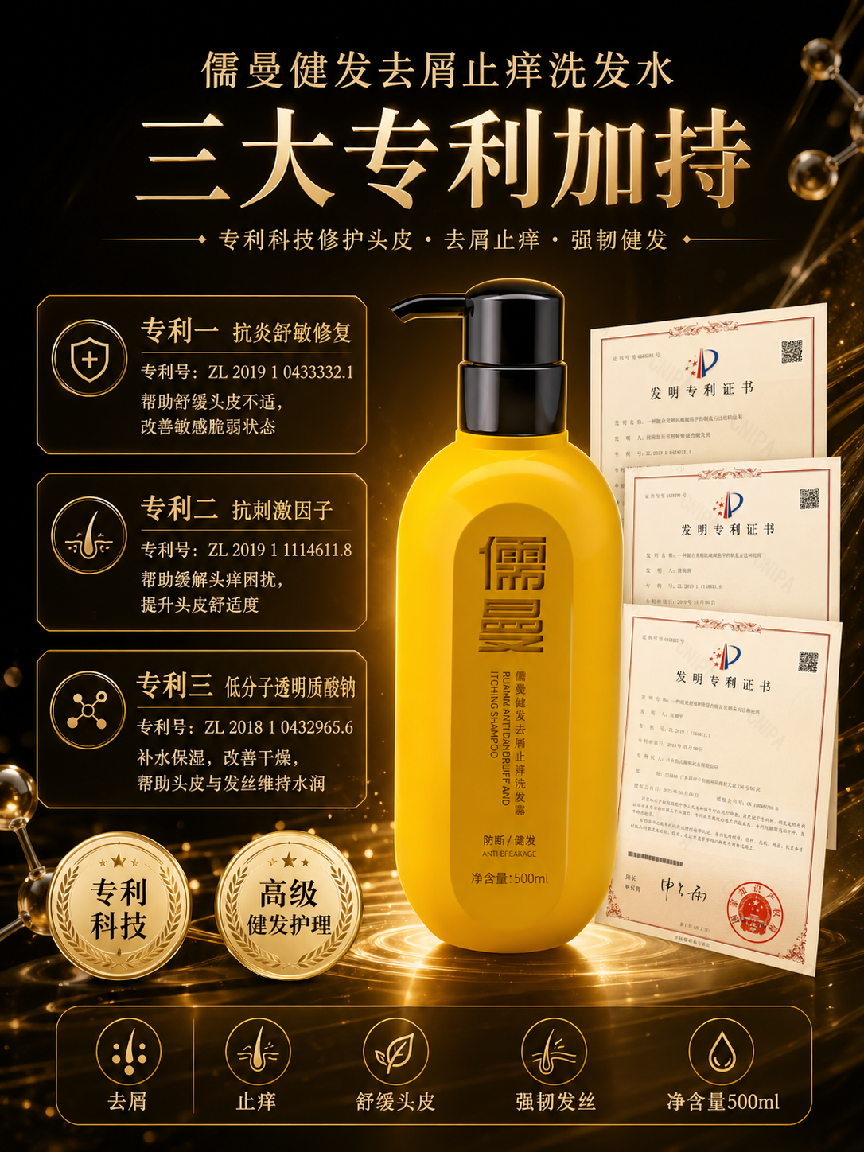 2026健康头皮养成推荐，养护洗发水选哪款？儒曼健发去屑止痒洗发水，调理平衡头皮，养出健康强韧头皮秀发状态