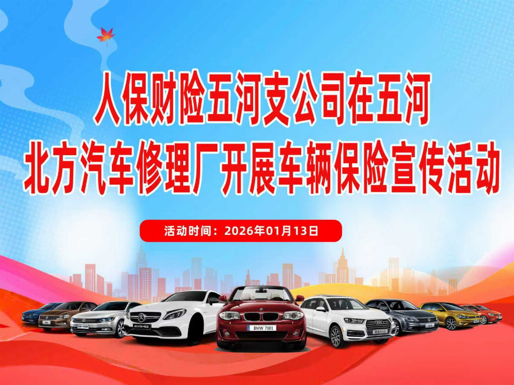 人保财险五河支公司在五河县顺德汽车维修有