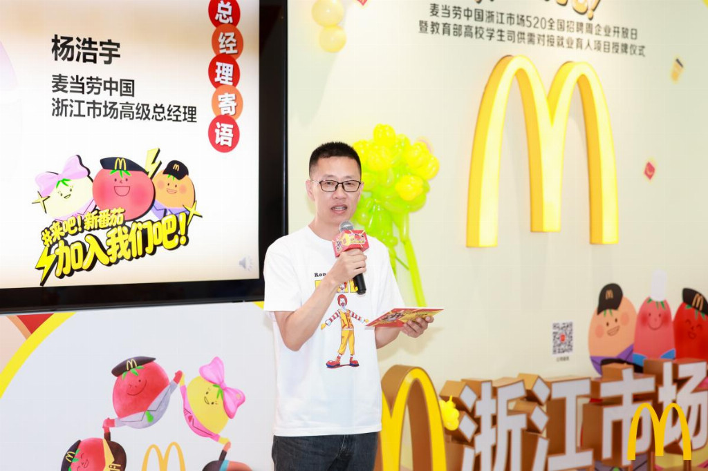 麦当劳浙江市场举办企业开放日 2026全国招聘周启动
