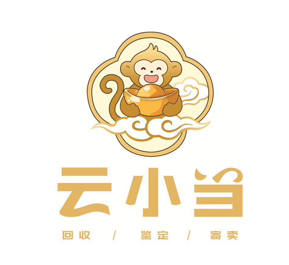 靠谱闲置变现，选云小当全国连锁寄售行更省心！手机数码黄金奢侈品寄存回收一站式服务，支持到店或上门，快速变现！