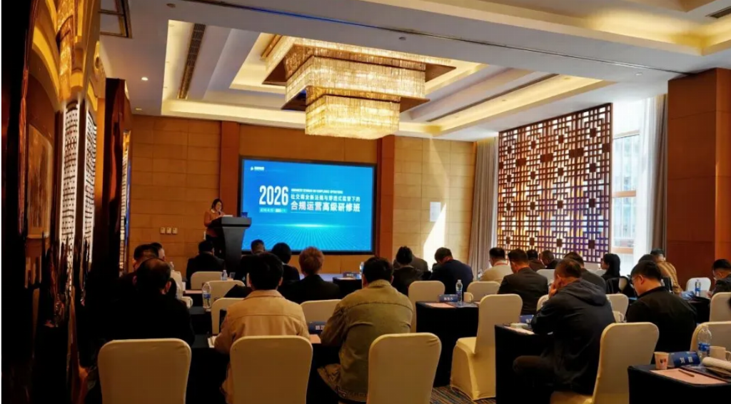 2026社交商业合规运营高级研修班圆满举办——清晨生物用“发展是关键，合规是基石”践行确定性增长