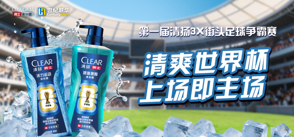 第一届清扬3X街头足球争霸赛即将热血开战！