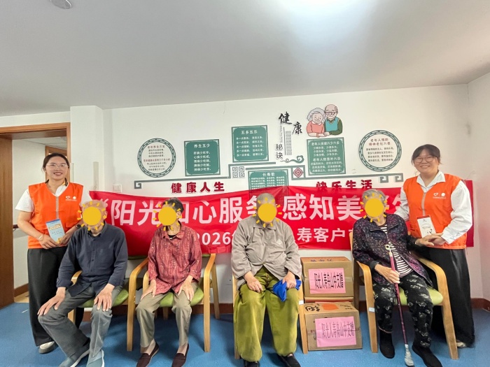 普法防诈护安康 志愿服务暖夕阳 —— 阳光人寿舟山中支开展客户节敬老公益活动