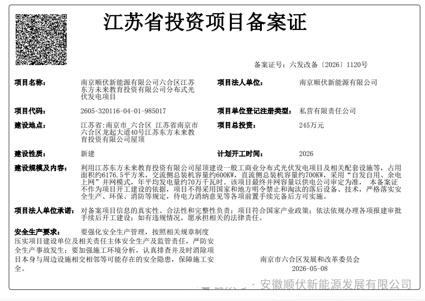 安徽工商业光伏深度科普:从工厂屋顶到零碳校园,2026绿电转型的安徽实践 安徽工商业光伏深度科普:从工厂屋顶到零碳校园,2026绿电转型的安徽实践