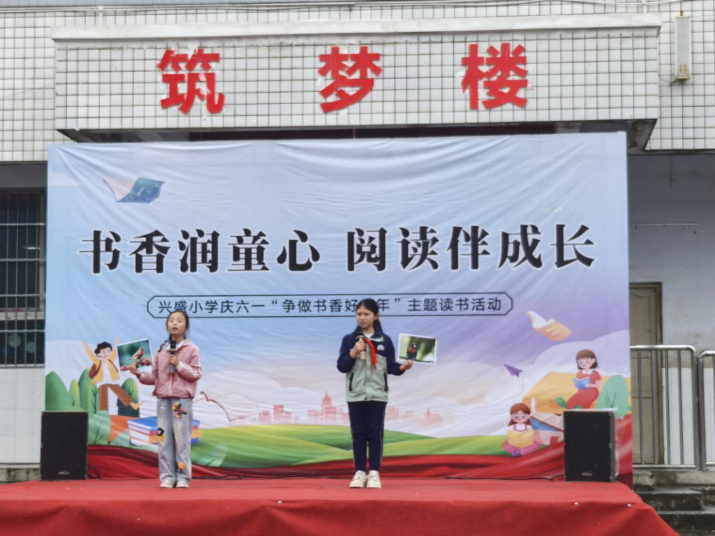 书香润童心 阅读伴成长 ——汪营镇兴盛小