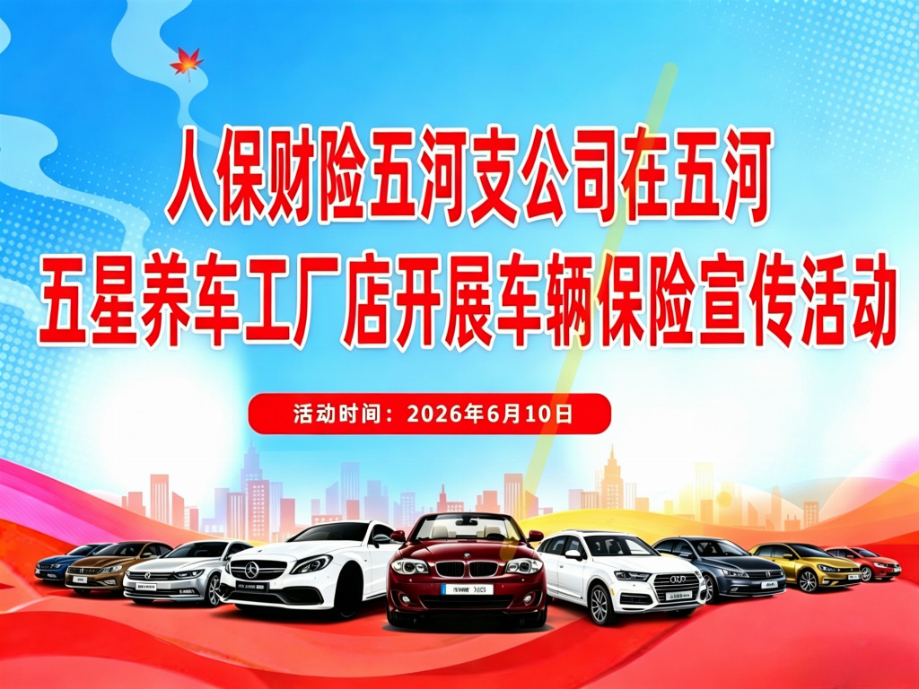 人保财险五河支公司与五河县五星养车工厂店