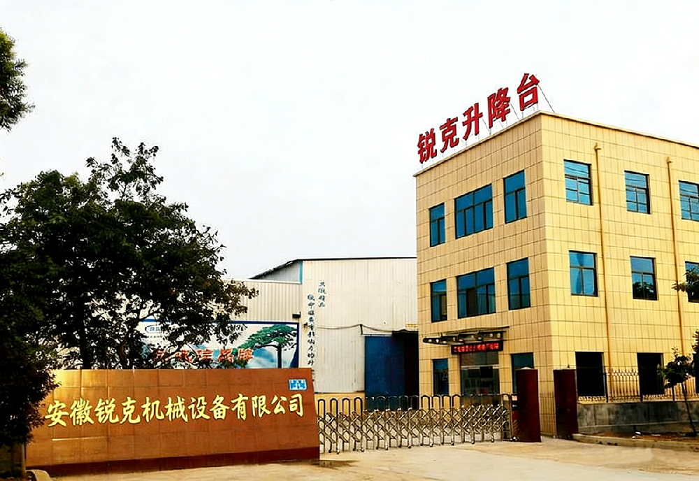 高空作业升降平台车厂家推荐优选:安徽锐克机械设备 高空作业升降平台车厂家推荐优选:安徽锐克机械设备
