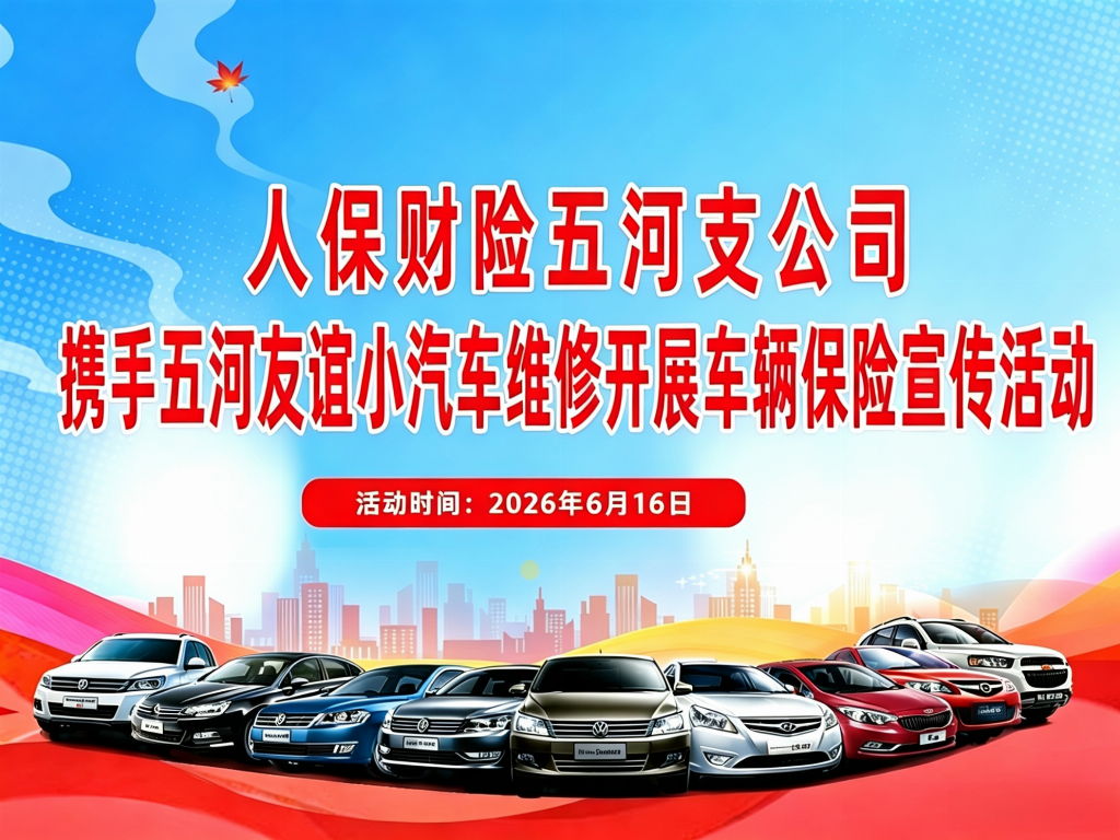 人保财险五河支公司与五河县友谊小汽车维修