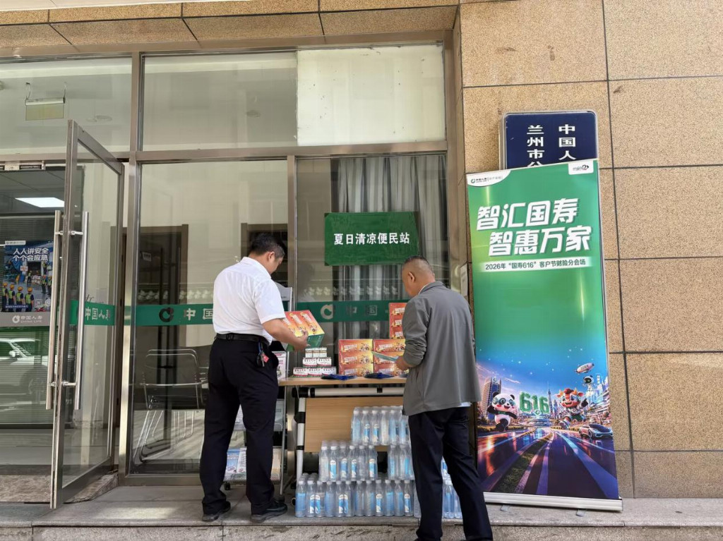 “国寿 616”客户节 国寿财险兰州中支