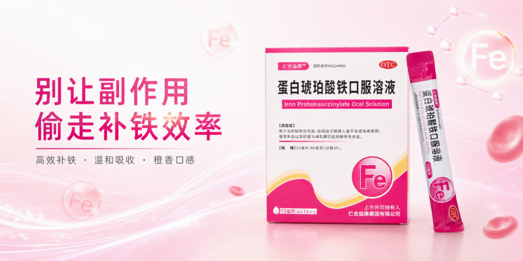 90%中断补铁的背后：别让副作用偷走
