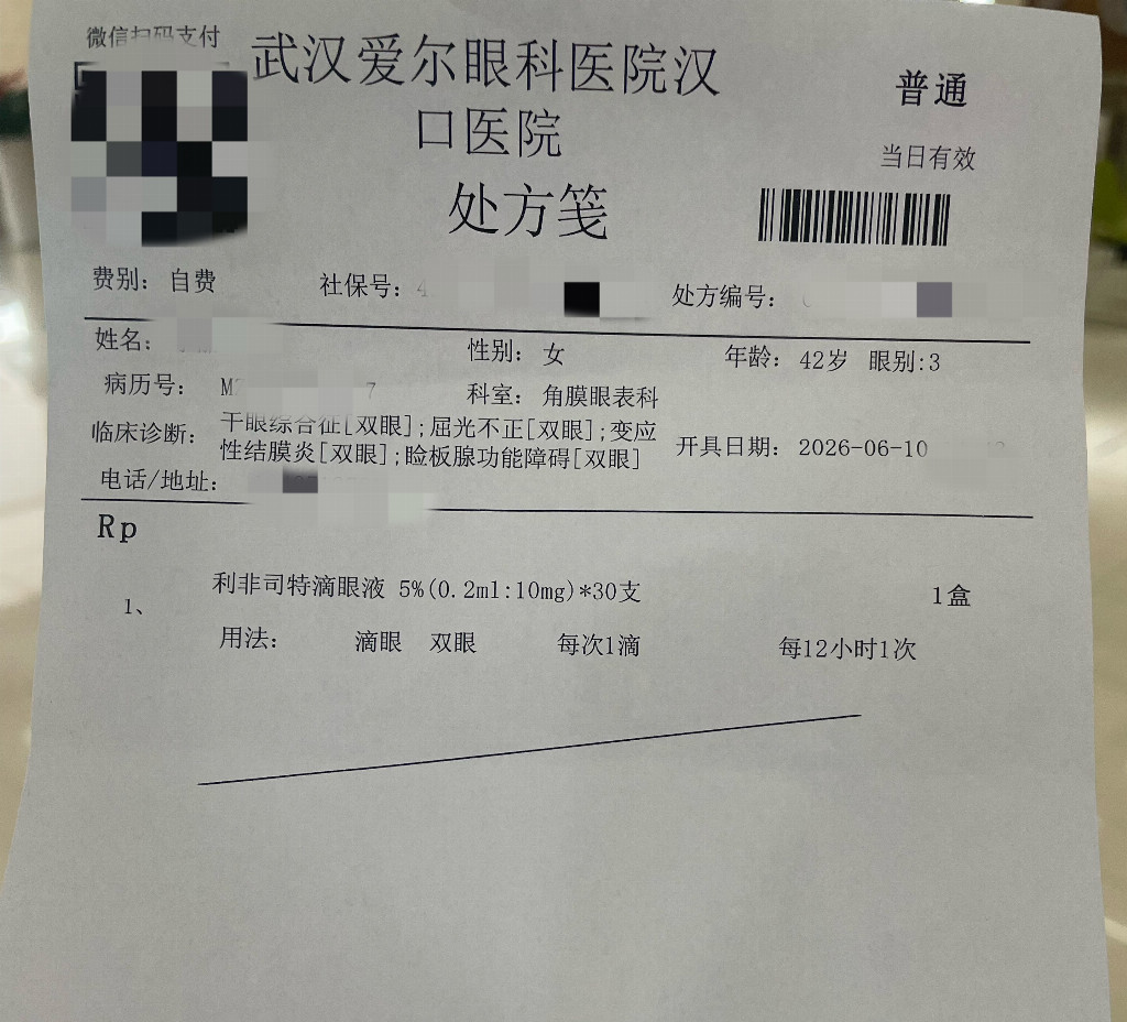 精准抗炎、根源施治,武汉爱尔眼科汉口医院首方开出利非司特为干眼患者带来全新诊疗方案(图1) 精准抗炎、根源施治,武汉爱尔眼科汉口医院首方开出利非司特为干眼患者带来全新诊疗方案(图1)