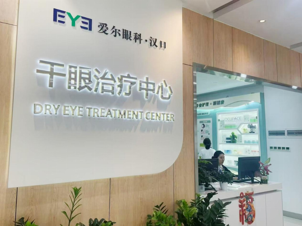 精准抗炎、根源施治,武汉爱尔眼科汉口医院首方开出利非司特为干眼患者带来全新诊疗方案(图2) 精准抗炎、根源施治,武汉爱尔眼科汉口医院首方开出利非司特为干眼患者带来全新诊疗方案(图2)