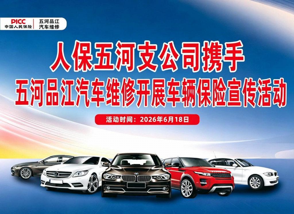 人保财险五河支公司与五河品江汽车维修开展车辆保险宣传活动