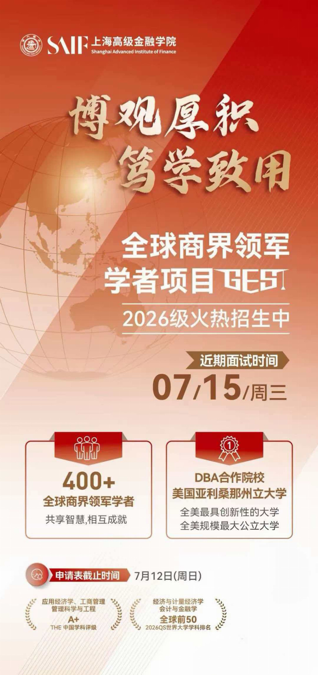 中国现在有哪些DBA项目?五大热门在职博士院校招生信息与项目特色一览 中国现在有哪些DBA项目?五大热门在职博士院校招生信息与项目特色一览