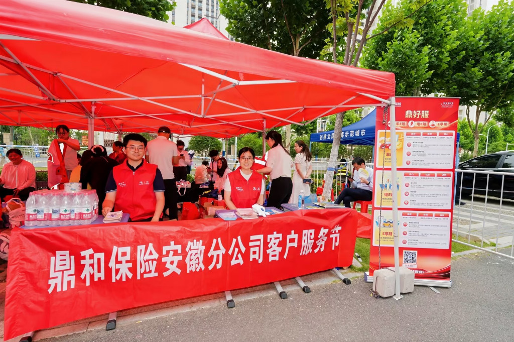 鼎和保险安徽分公司开展2026年客户服务节活动