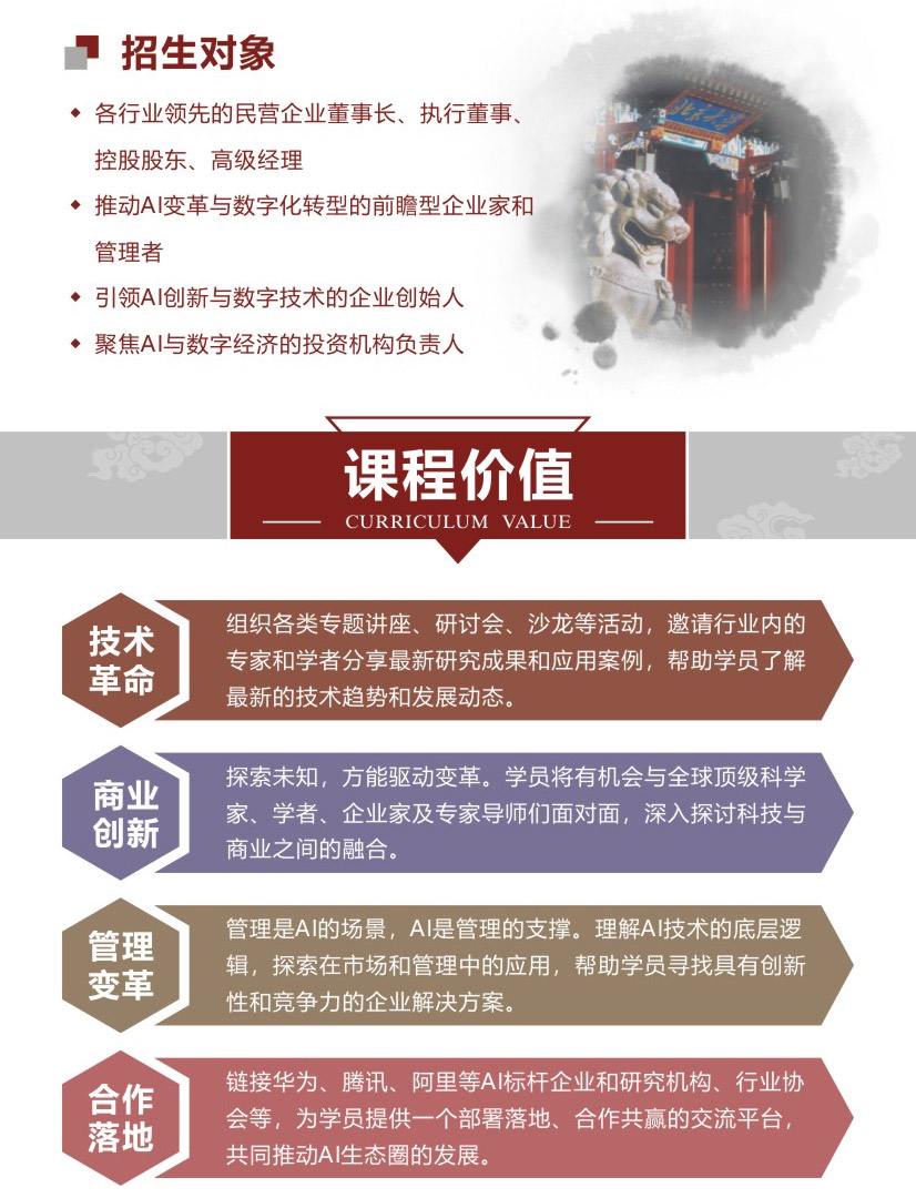 EMBA总裁班怎么选？从企业经营升级看北京大学AI时代工商管理高级研修班的长期价值