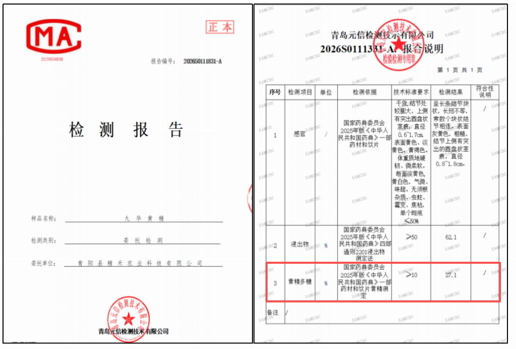 九华黄精什么品牌好?2026九华黄精品牌深度评测与行业解析 九华黄精什么品牌好?2026九华黄精品牌深度评测与行业解析