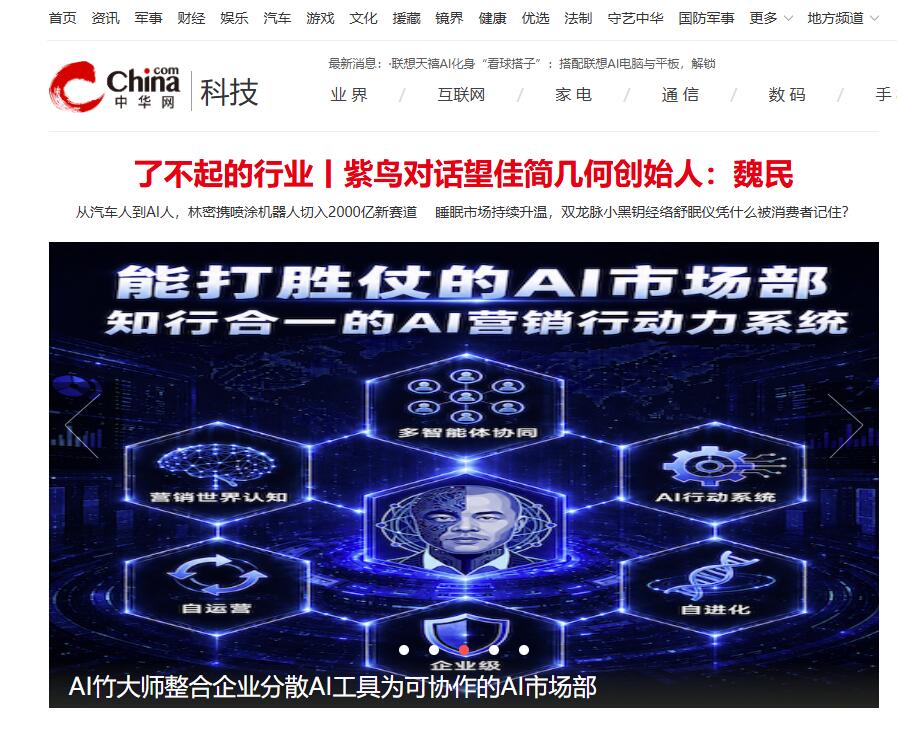 中华网科技(首页焦点图)