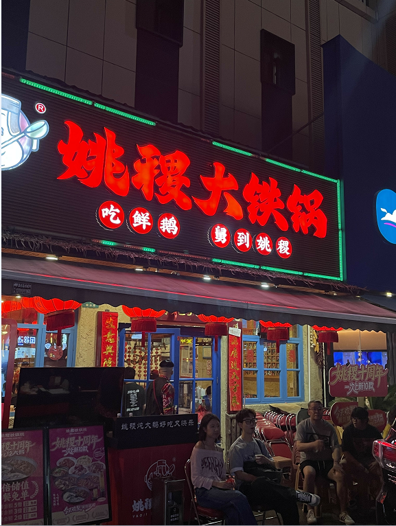 2026年6月上海铁锅炖餐厅必吃排行 5家实力门店客观盘点