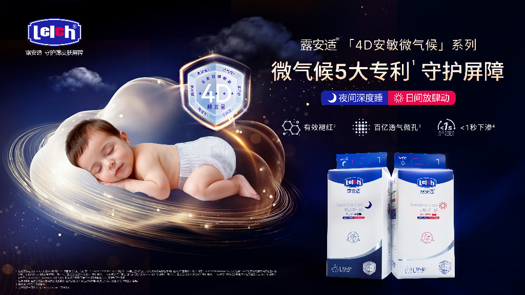 露安适以微气候精细护理 守护宝宝臀部薄皮肤 露安适以微气候精细护理 守护宝宝臀部薄皮肤